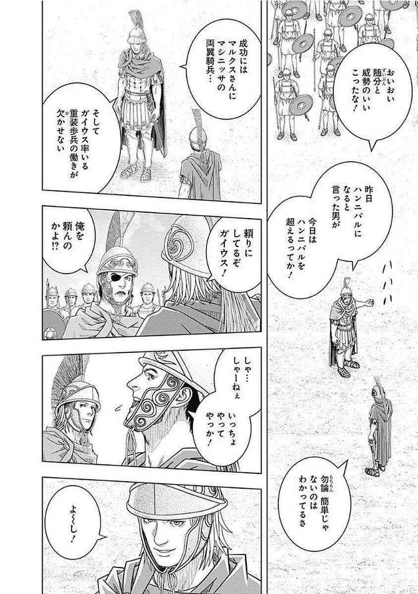 アド・アストラ スキピオとハンニバル - 第70話 - Page 18