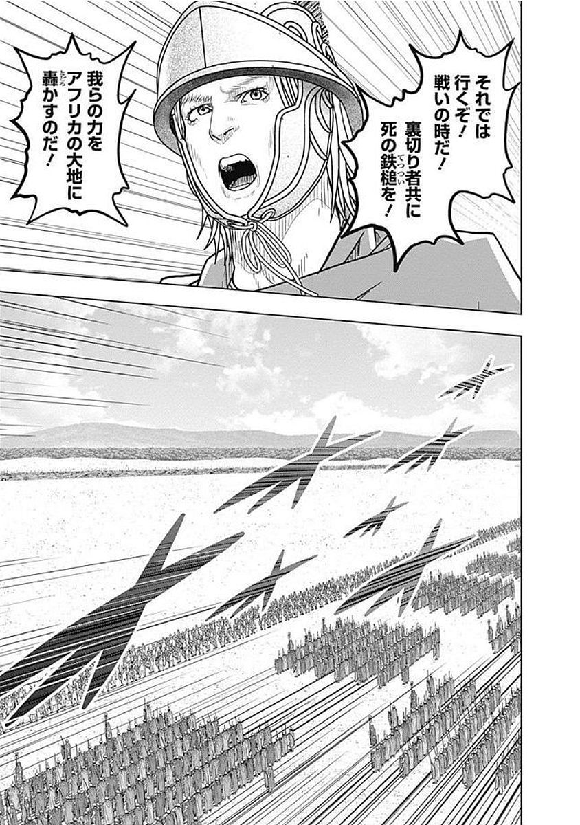 アド・アストラ スキピオとハンニバル - 第70話 - Page 19