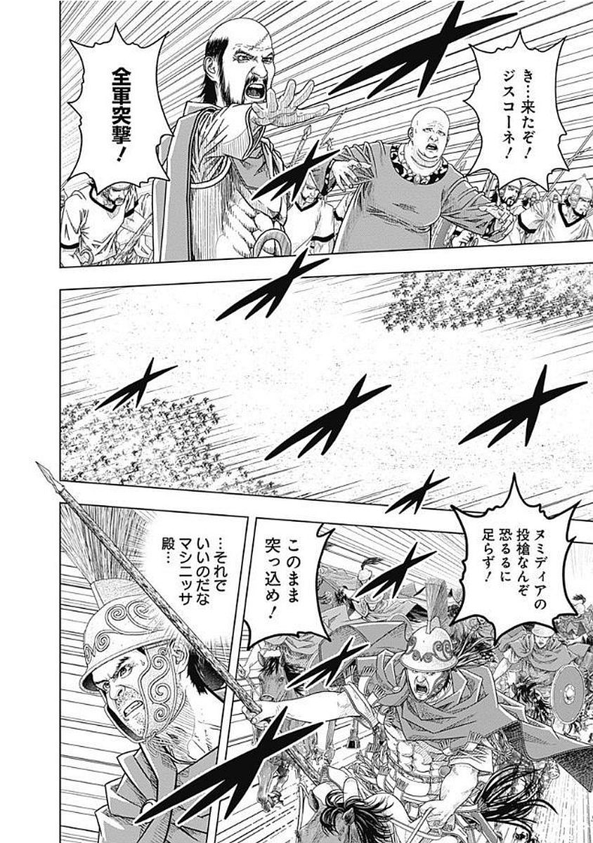 アド・アストラ スキピオとハンニバル - 第70話 - Page 22