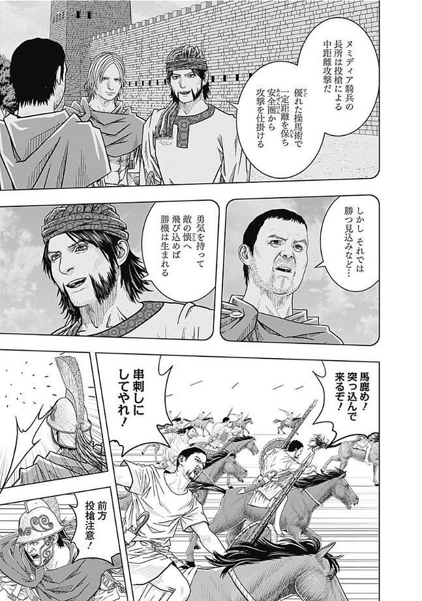 アド・アストラ スキピオとハンニバル - 第70話 - Page 23