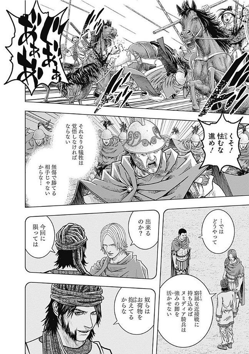 アド・アストラ スキピオとハンニバル - 第70話 - Page 24