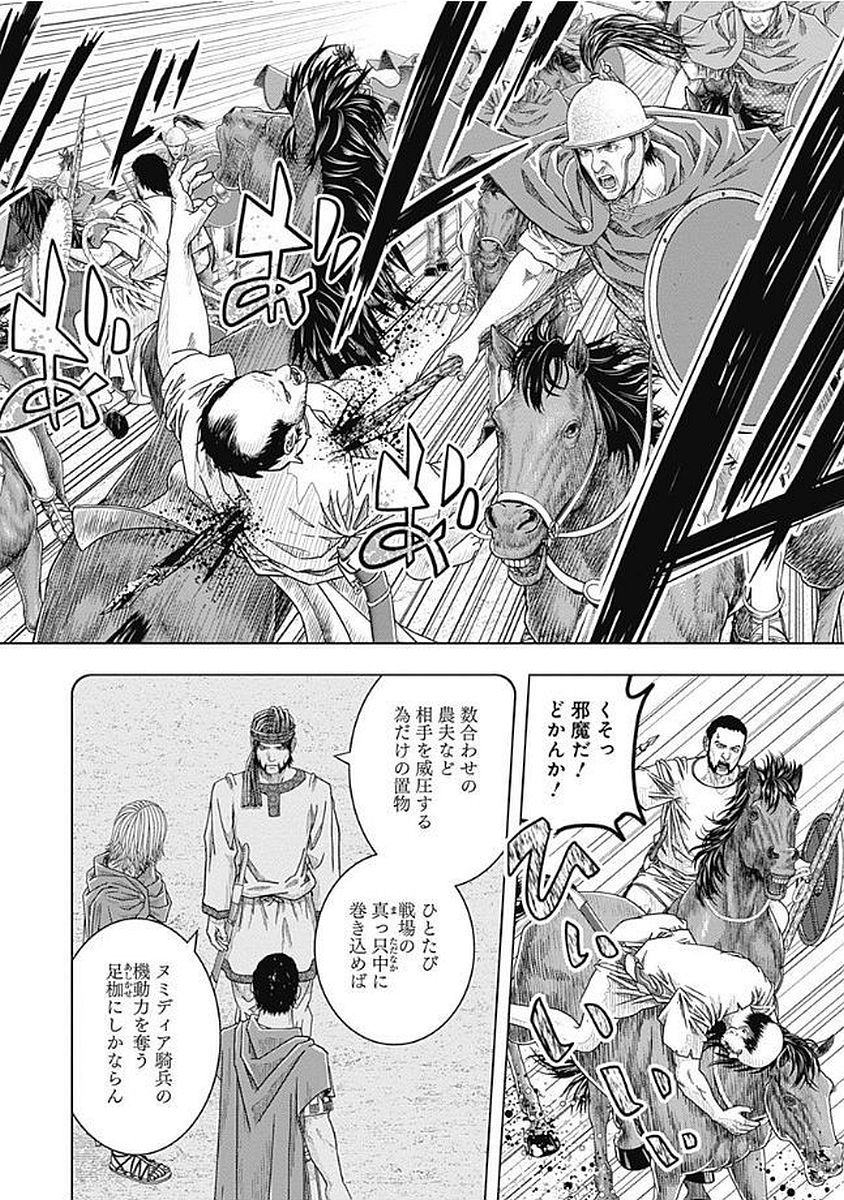 アド・アストラ スキピオとハンニバル - 第70話 - Page 26