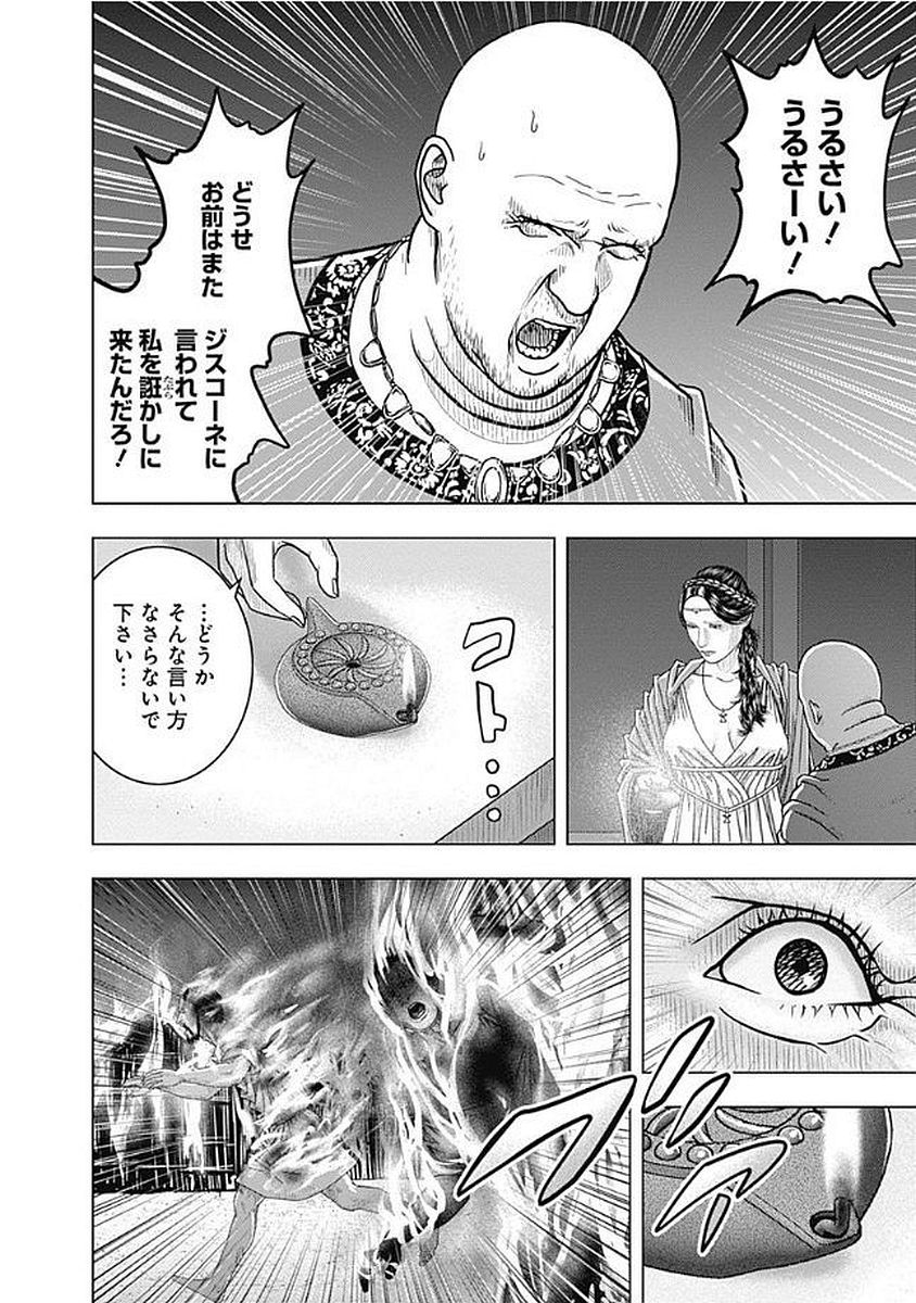 アド・アストラ スキピオとハンニバル - 第70話 - Page 4