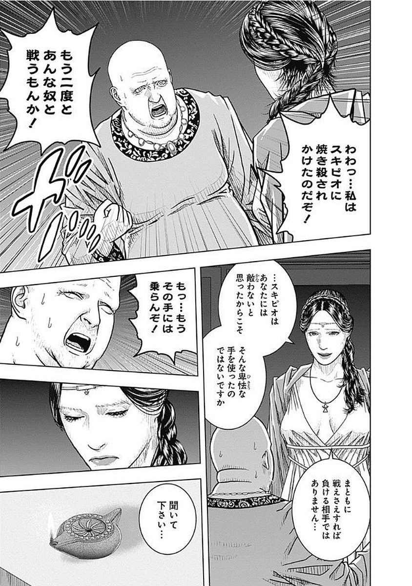 アド・アストラ スキピオとハンニバル - 第70話 - Page 5