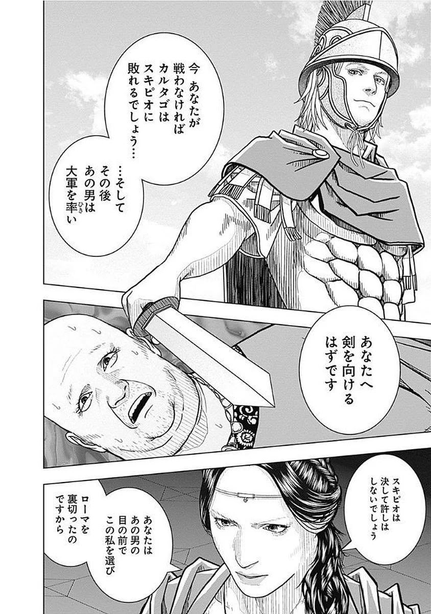 アド・アストラ スキピオとハンニバル - 第70話 - Page 6