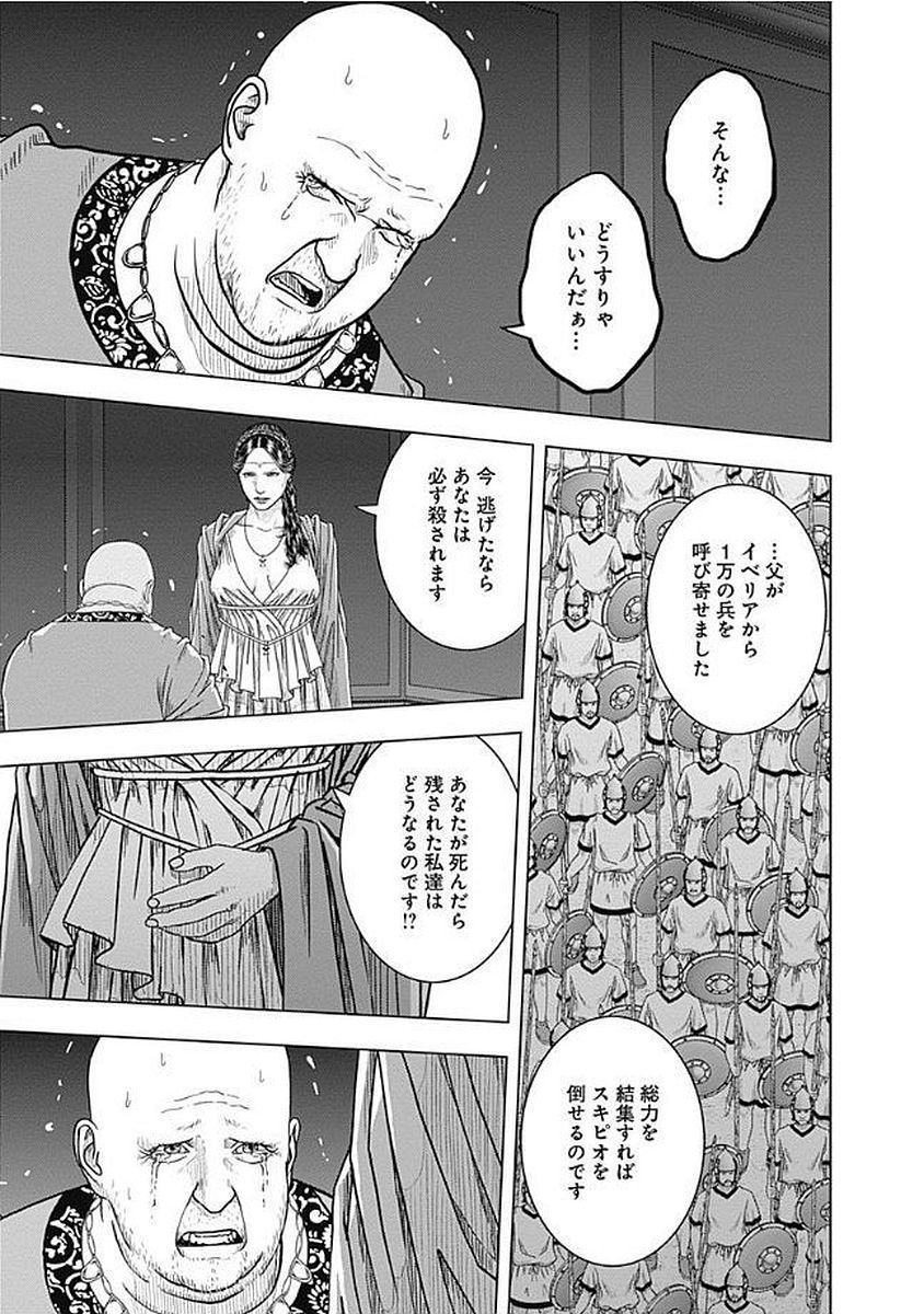 アド・アストラ スキピオとハンニバル - 第70話 - Page 7