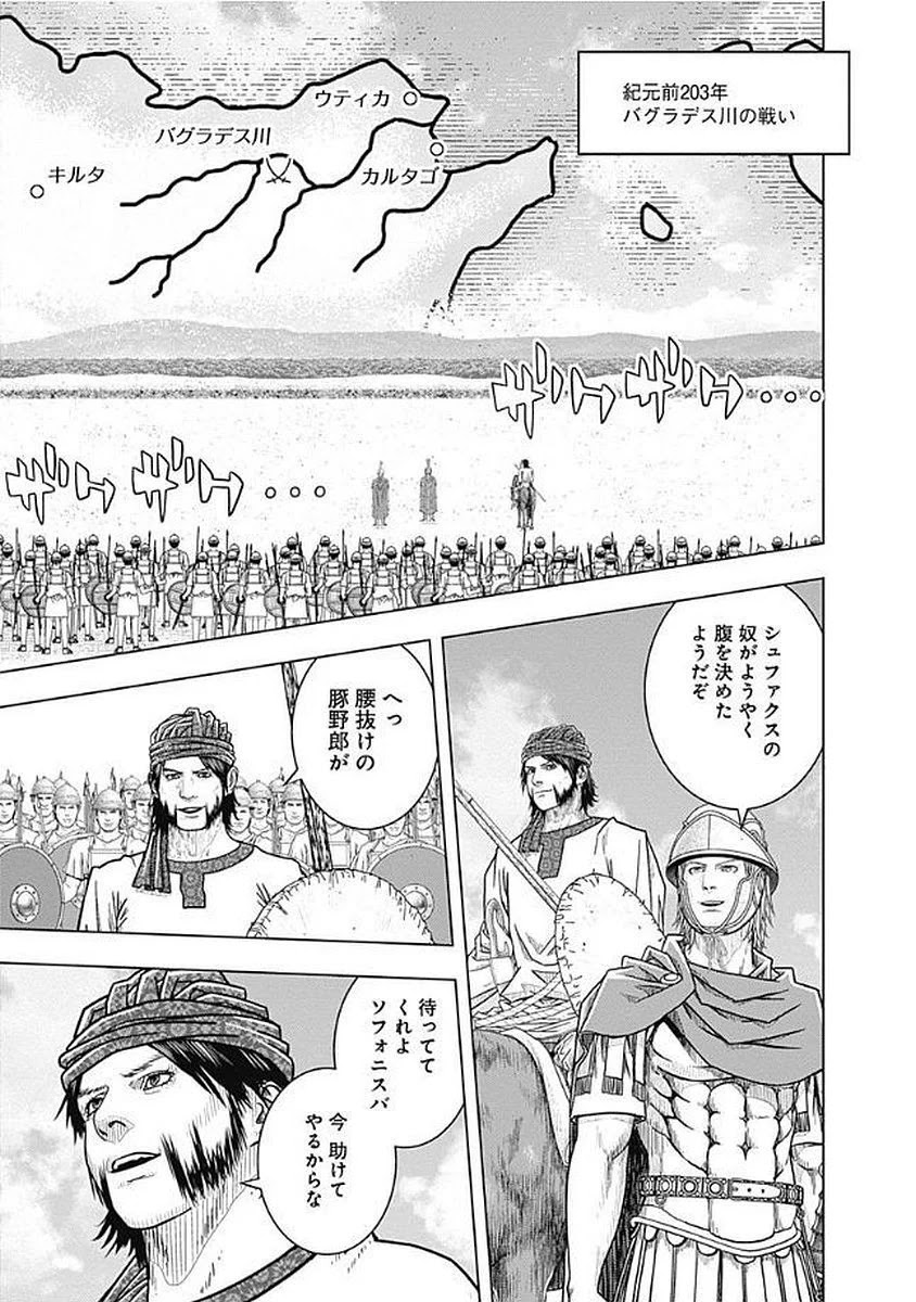 アド・アストラ スキピオとハンニバル - 第70話 - Page 9