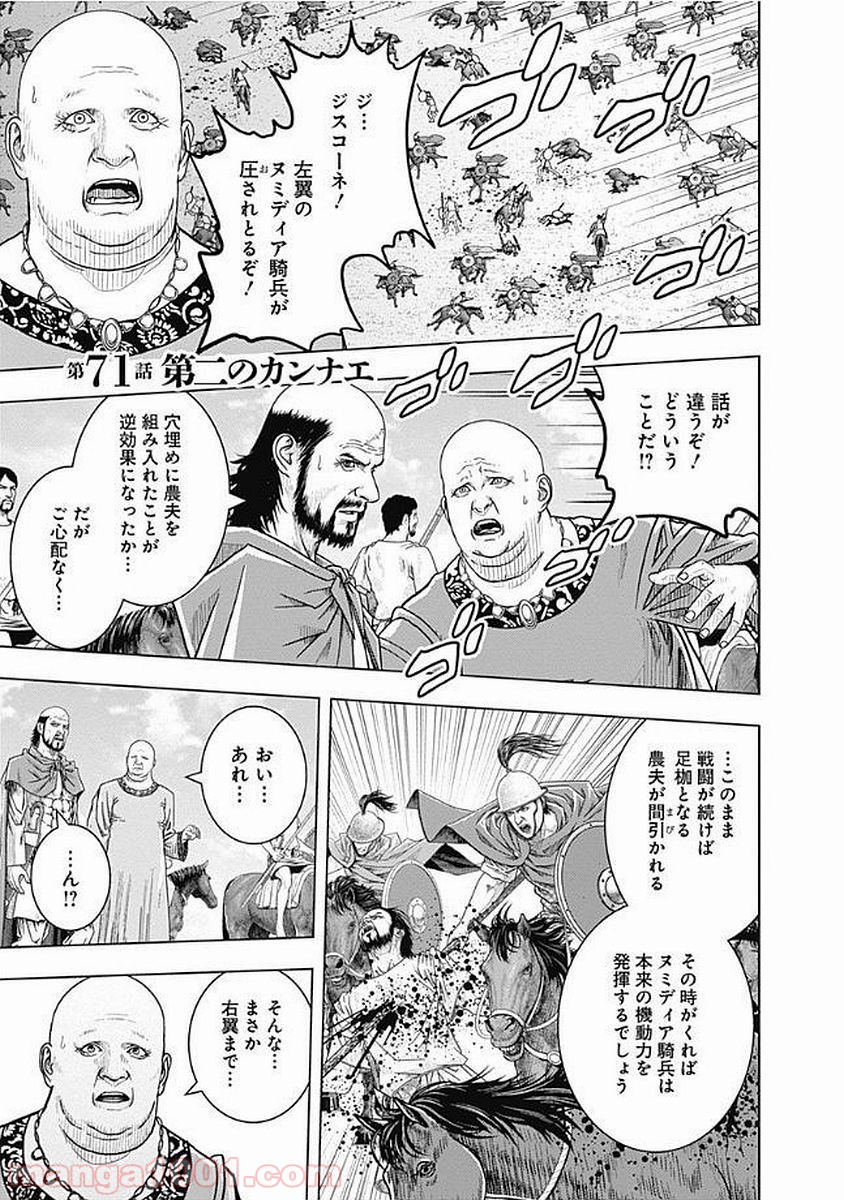 アド・アストラ スキピオとハンニバル - 第71話 - Page 1