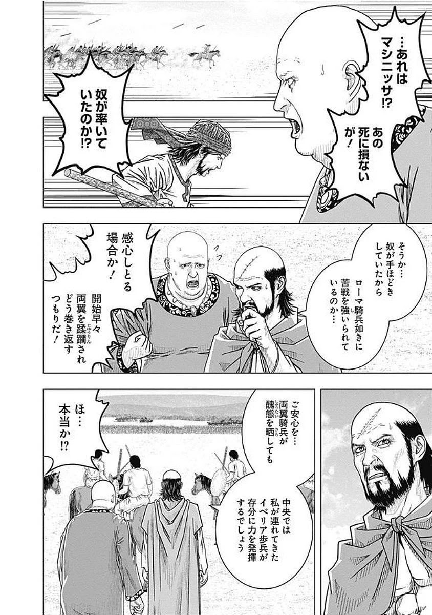 アド・アストラ スキピオとハンニバル - 第71話 - Page 4