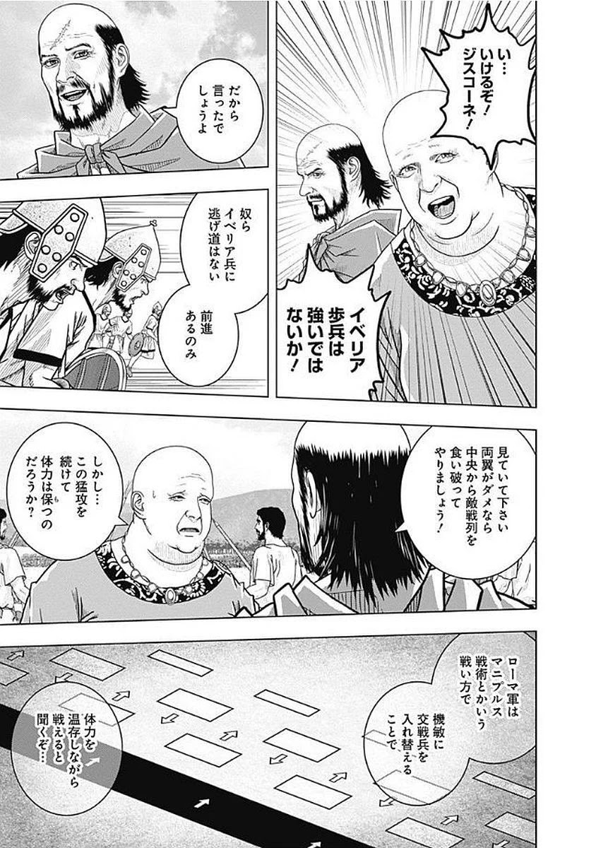 アド・アストラ スキピオとハンニバル - 第71話 - Page 9