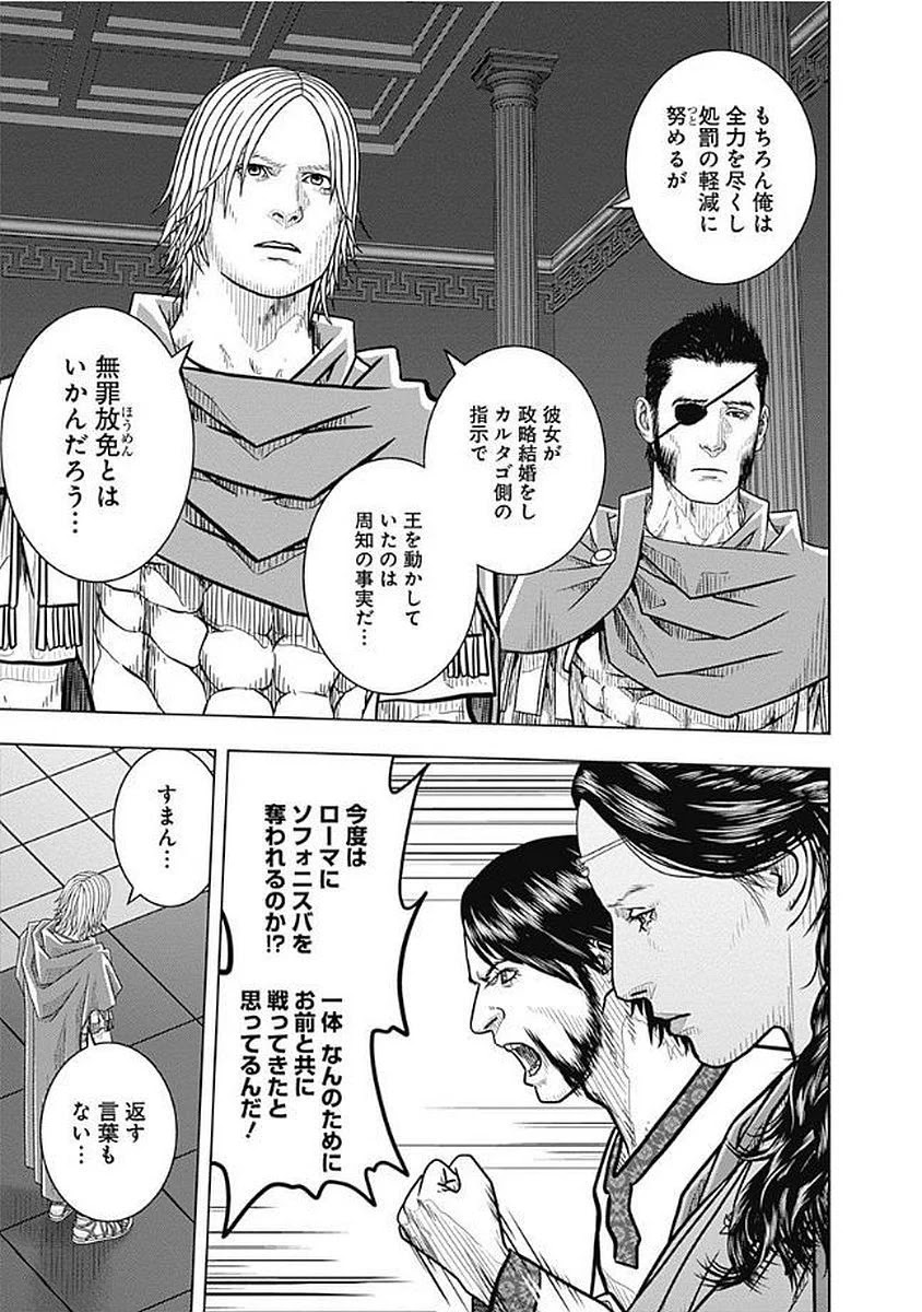 アド・アストラ スキピオとハンニバル - 第72話 - Page 17