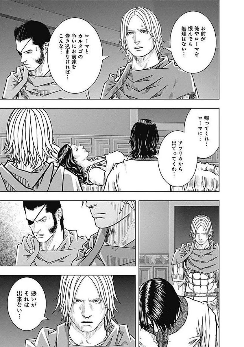 アド・アストラ スキピオとハンニバル - 第73話 - Page 3