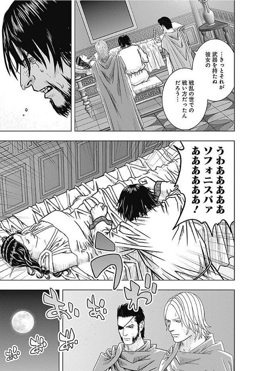 アド・アストラ スキピオとハンニバル - 第73話 - Page 7