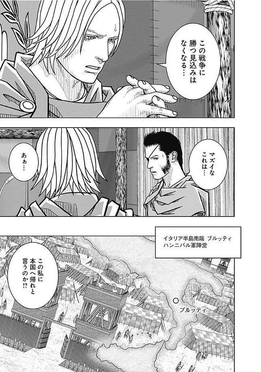 アド・アストラ スキピオとハンニバル - 第73話 - Page 9