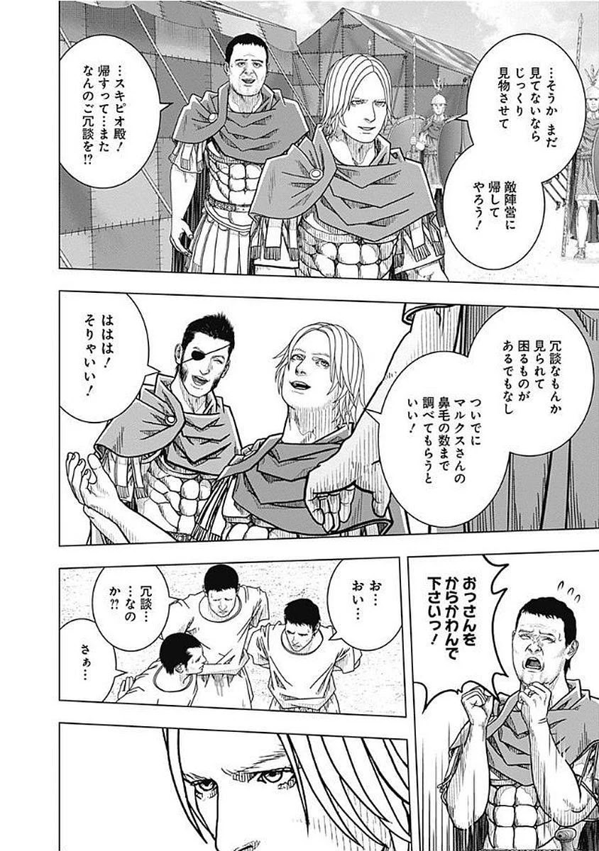 アド・アストラ スキピオとハンニバル - 第74話 - Page 18