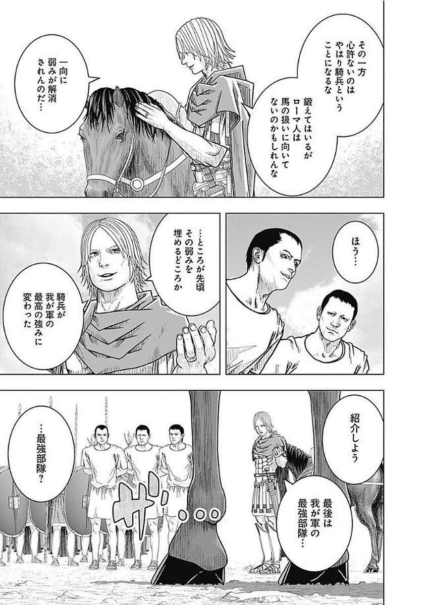 アド・アストラ スキピオとハンニバル - 第74話 - Page 21