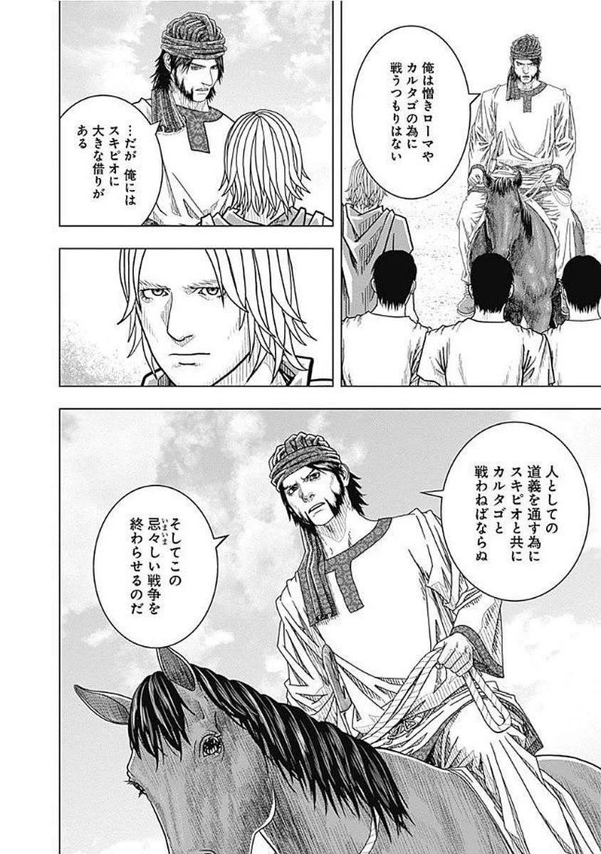 アド・アストラ スキピオとハンニバル - 第74話 - Page 24