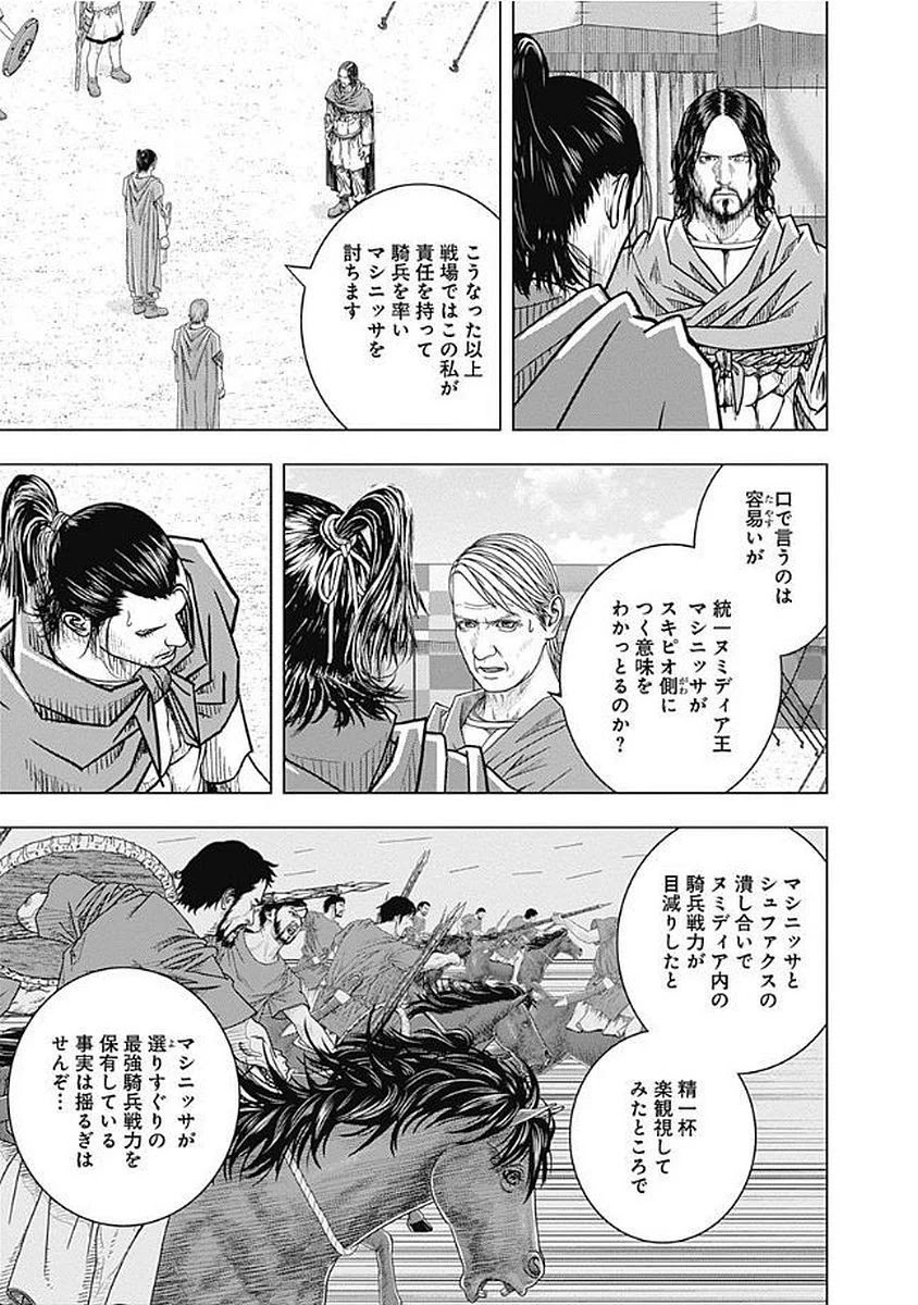 アド・アストラ スキピオとハンニバル - 第74話 - Page 27