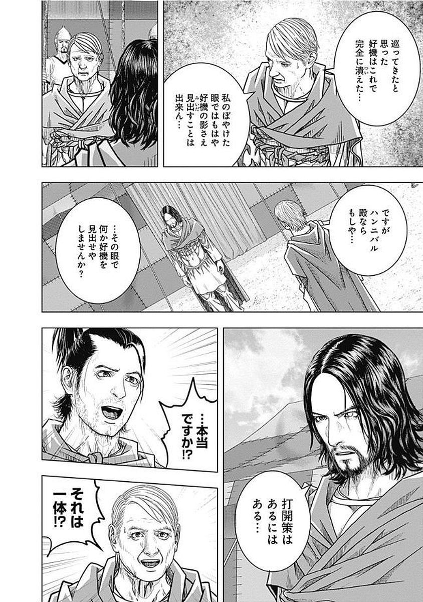 アド・アストラ スキピオとハンニバル - 第74話 - Page 28