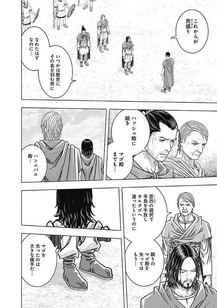 アド・アストラ スキピオとハンニバル - 第74話 - Page 4