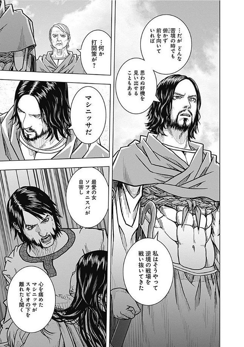 アド・アストラ スキピオとハンニバル - 第74話 - Page 5