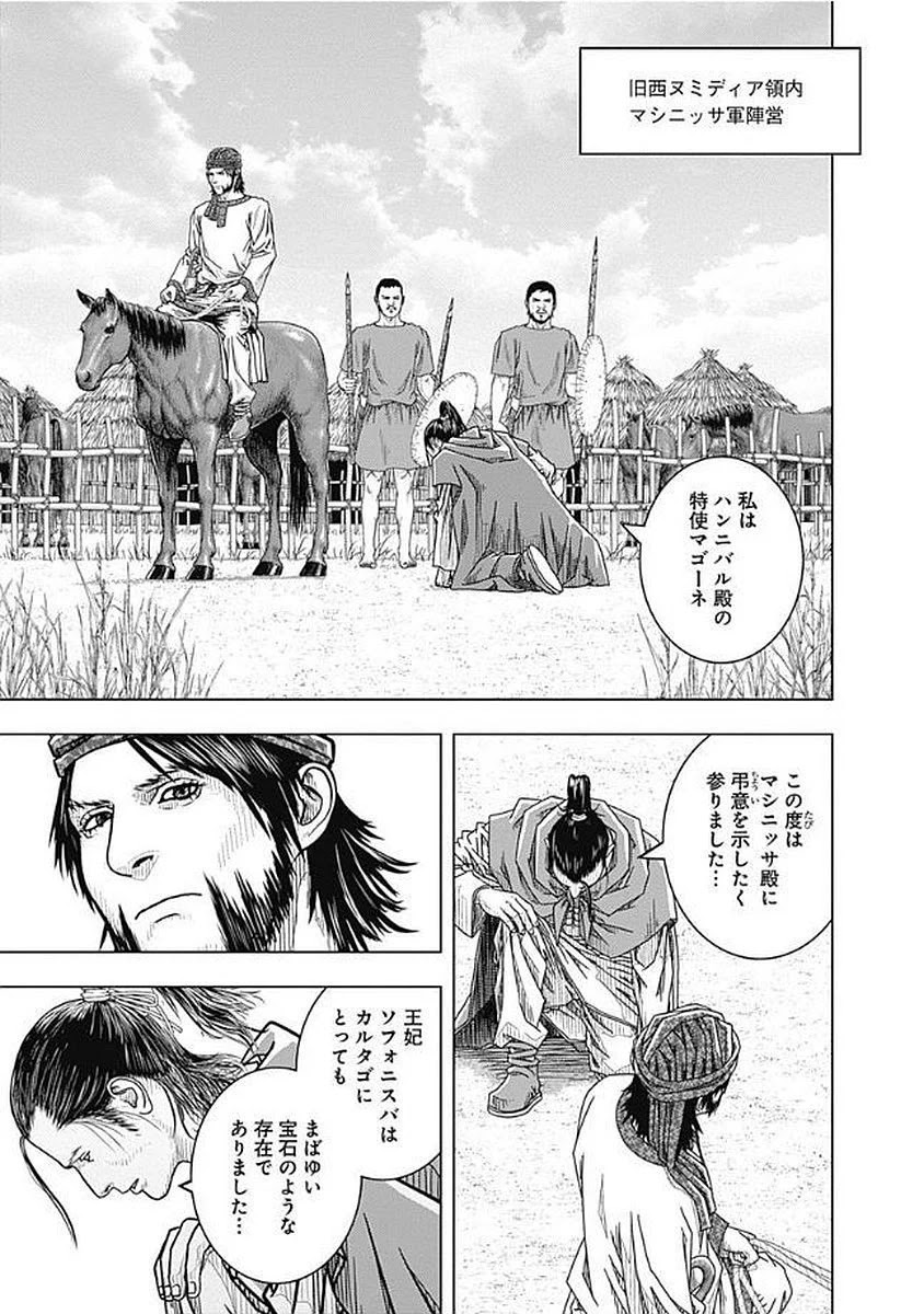 アド・アストラ スキピオとハンニバル - 第74話 - Page 7