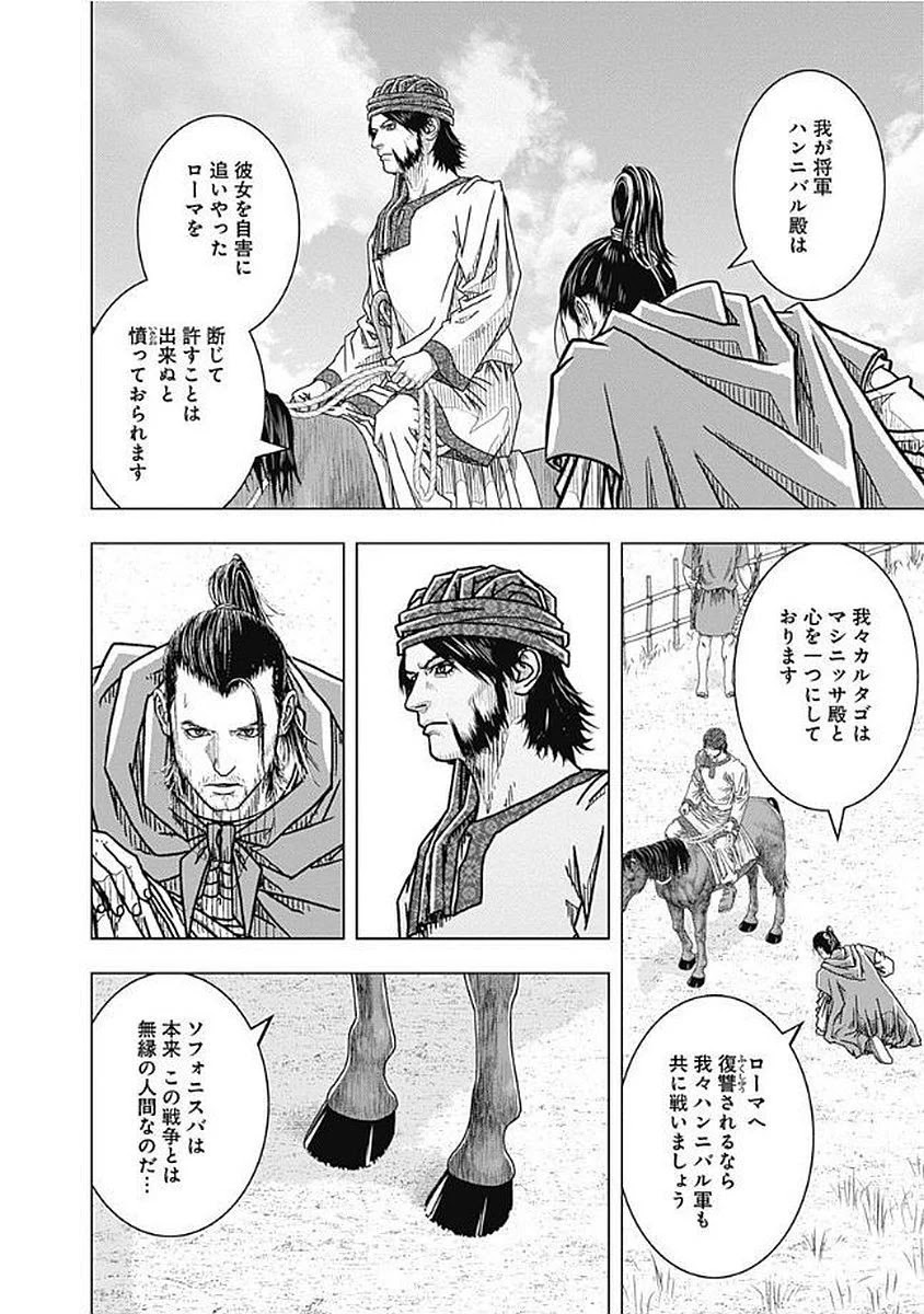 アド・アストラ スキピオとハンニバル - 第74話 - Page 8