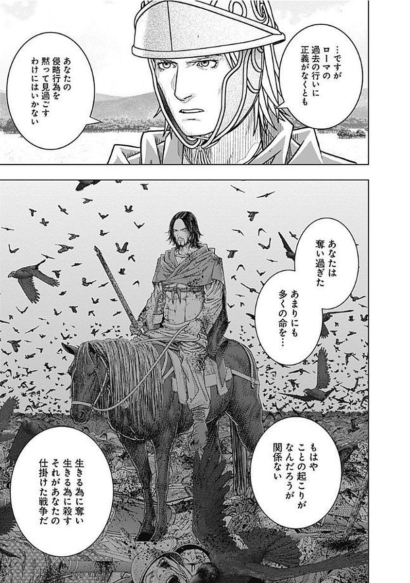 アド・アストラ スキピオとハンニバル - 第75話 - Page 11