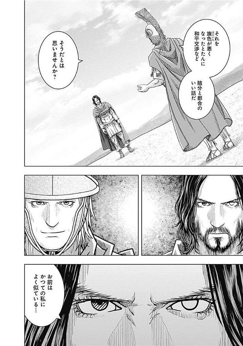 アド・アストラ スキピオとハンニバル - 第75話 - Page 12