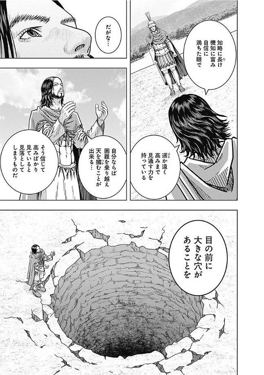 アド・アストラ スキピオとハンニバル - 第75話 - Page 13