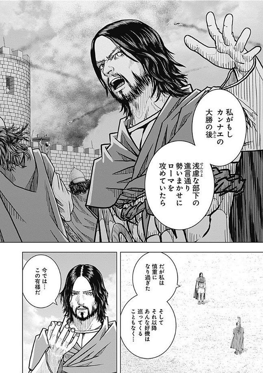 アド・アストラ スキピオとハンニバル - 第75話 - Page 14