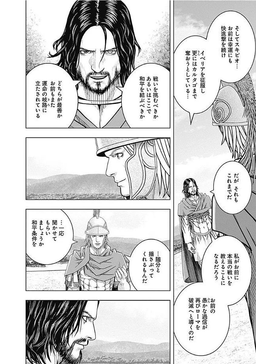 アド・アストラ スキピオとハンニバル - 第75話 - Page 16