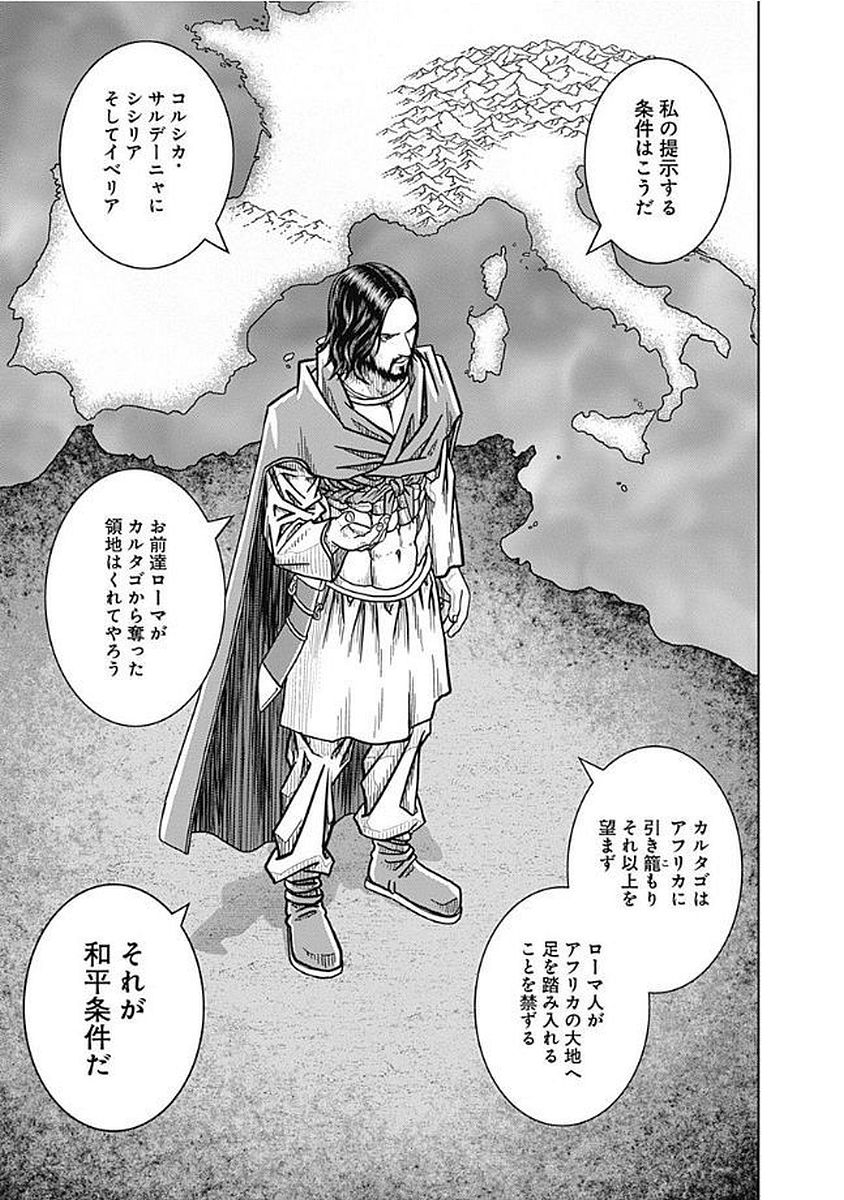 アド・アストラ スキピオとハンニバル - 第75話 - Page 17