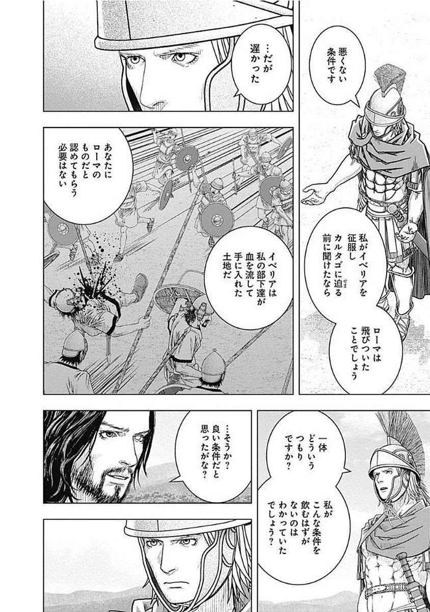 アド・アストラ スキピオとハンニバル - 第75話 - Page 18