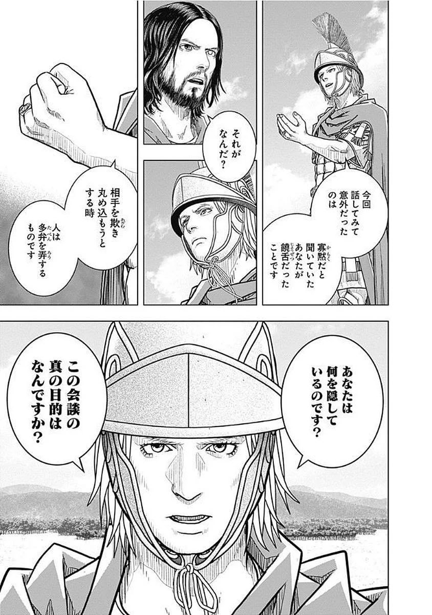 アド・アストラ スキピオとハンニバル - 第75話 - Page 19