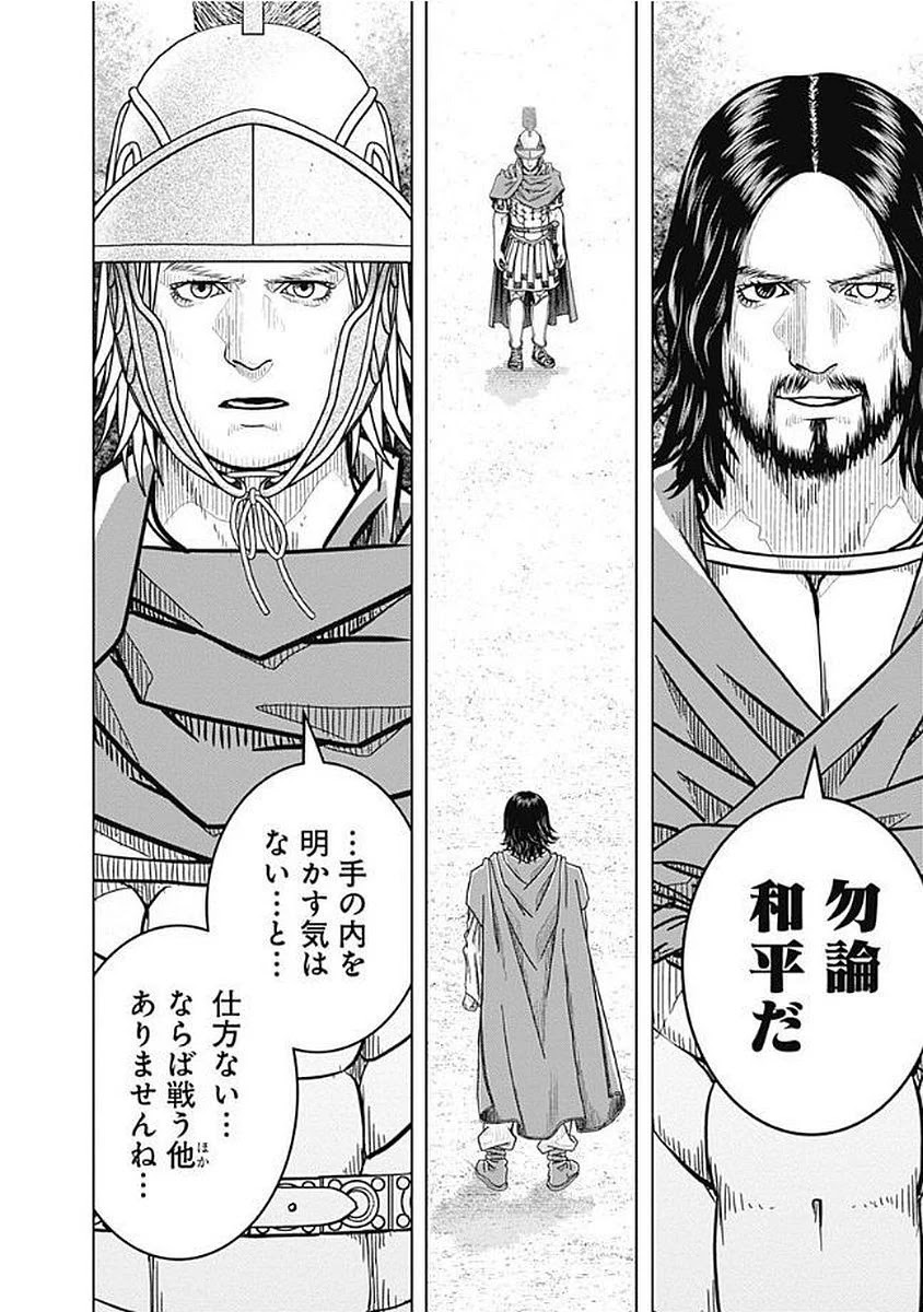 アド・アストラ スキピオとハンニバル - 第75話 - Page 20