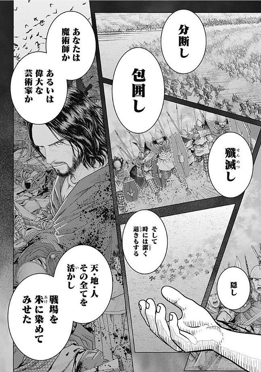 アド・アストラ スキピオとハンニバル - 第75話 - Page 23