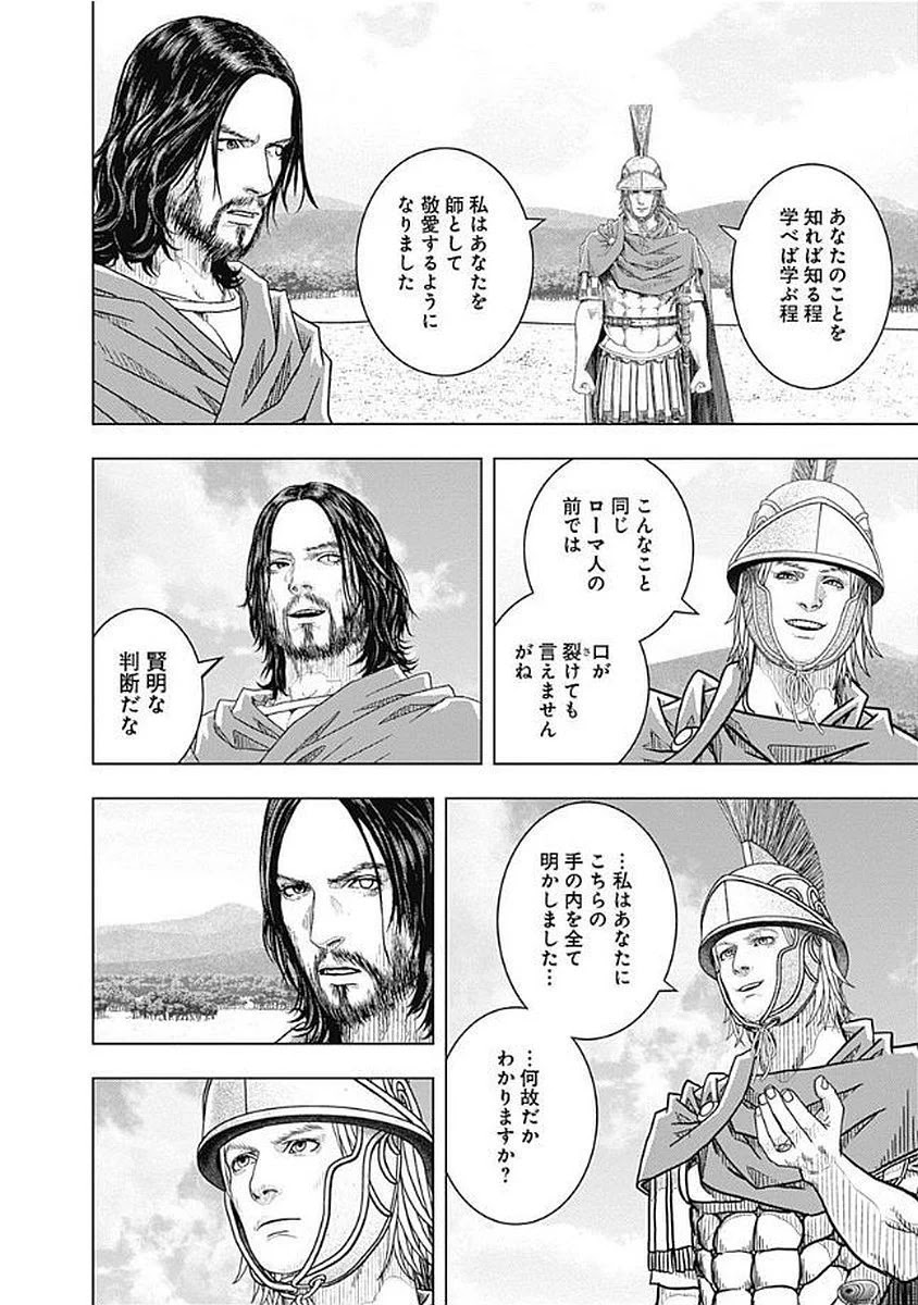 アド・アストラ スキピオとハンニバル - 第75話 - Page 24