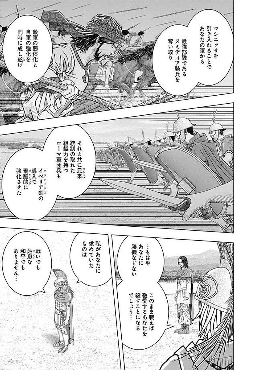 アド・アストラ スキピオとハンニバル - 第75話 - Page 25