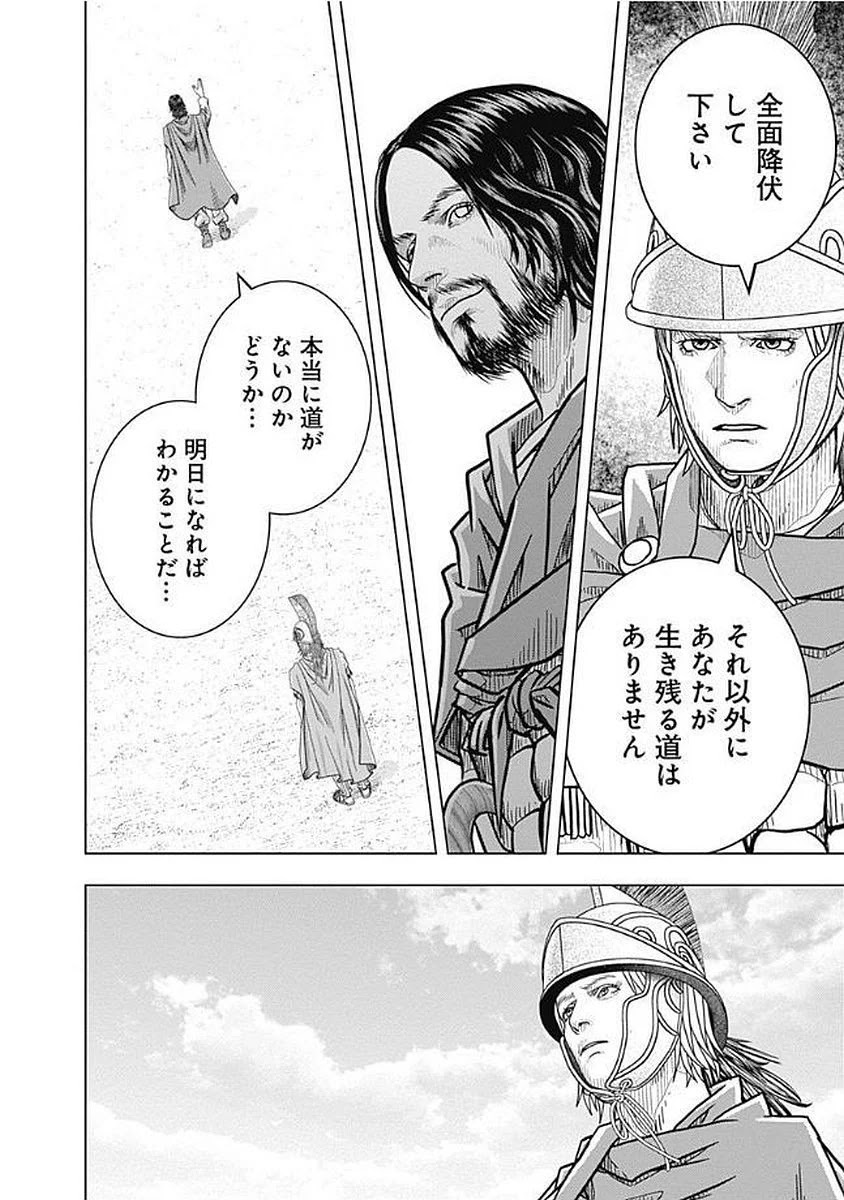 アド・アストラ スキピオとハンニバル - 第75話 - Page 26