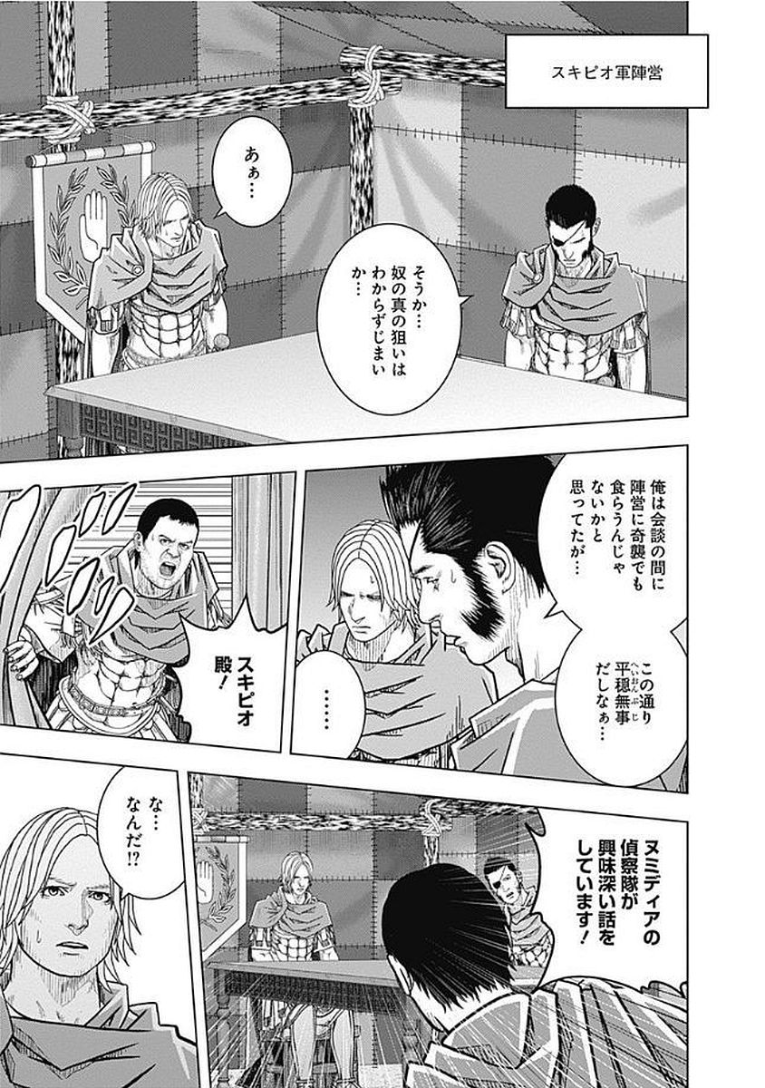 アド・アストラ スキピオとハンニバル - 第75話 - Page 27