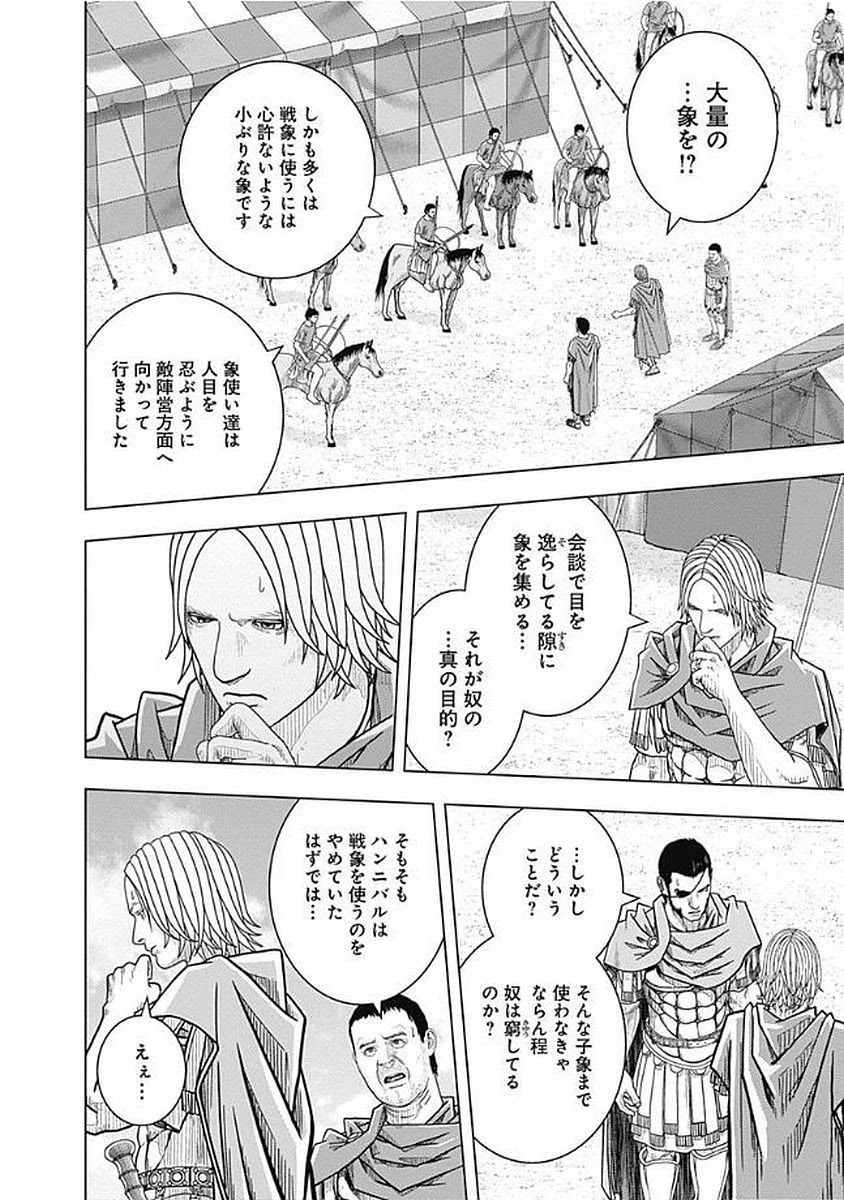 アド・アストラ スキピオとハンニバル - 第75話 - Page 28