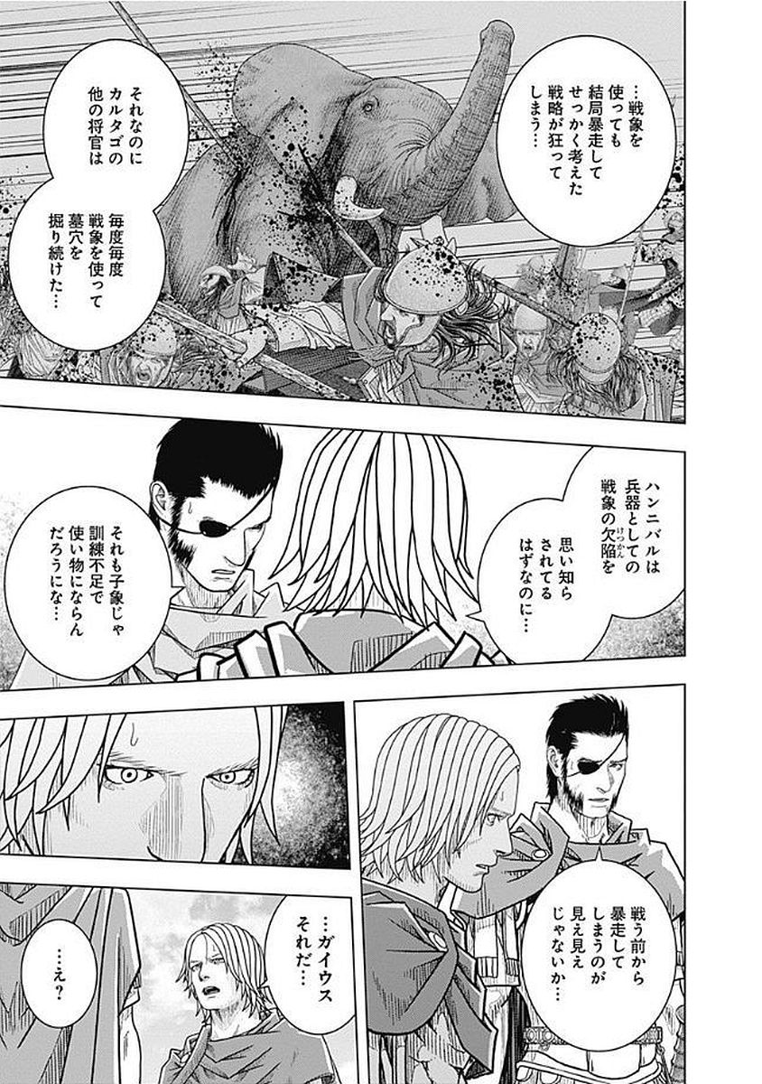 アド・アストラ スキピオとハンニバル - 第75話 - Page 29