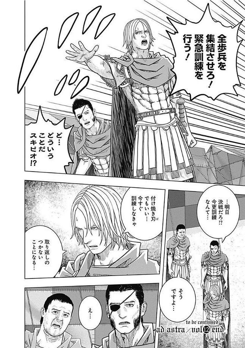 アド・アストラ スキピオとハンニバル - 第75話 - Page 30