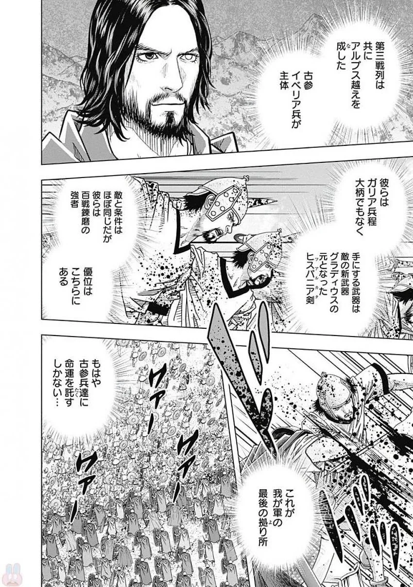 アド・アストラ スキピオとハンニバル - 第79話 - Page 2