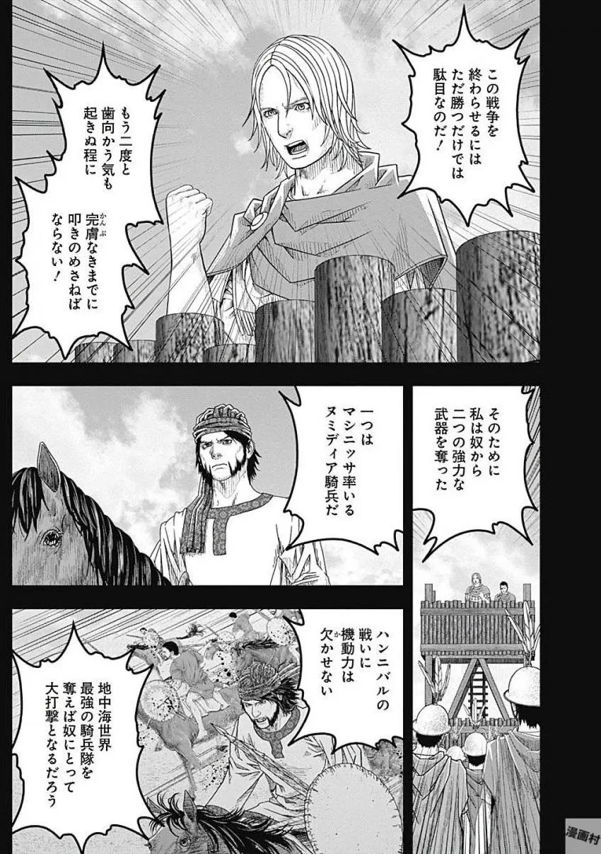 アド・アストラ スキピオとハンニバル - 第79話 - Page 11