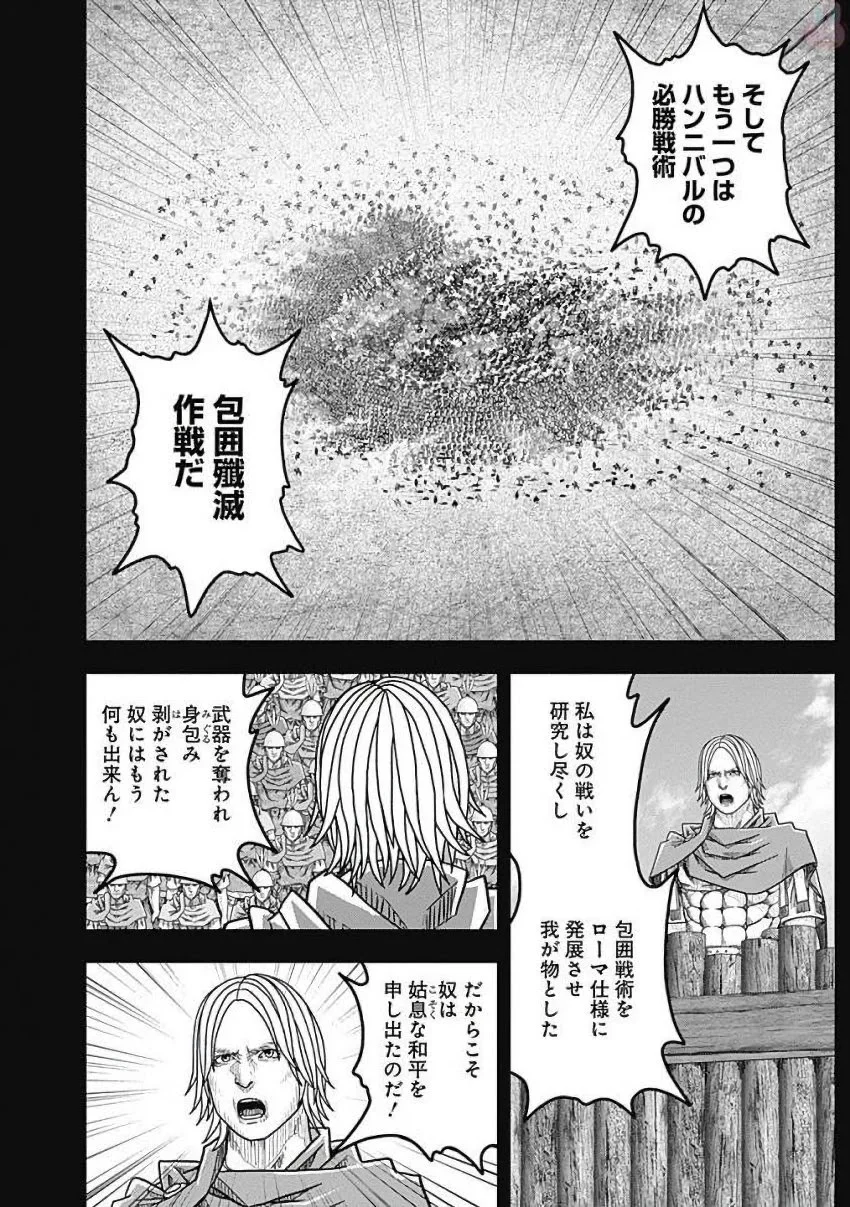 アド・アストラ スキピオとハンニバル - 第79話 - Page 12