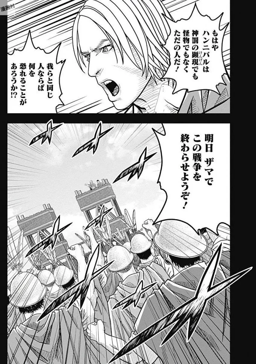 アド・アストラ スキピオとハンニバル - 第79話 - Page 13