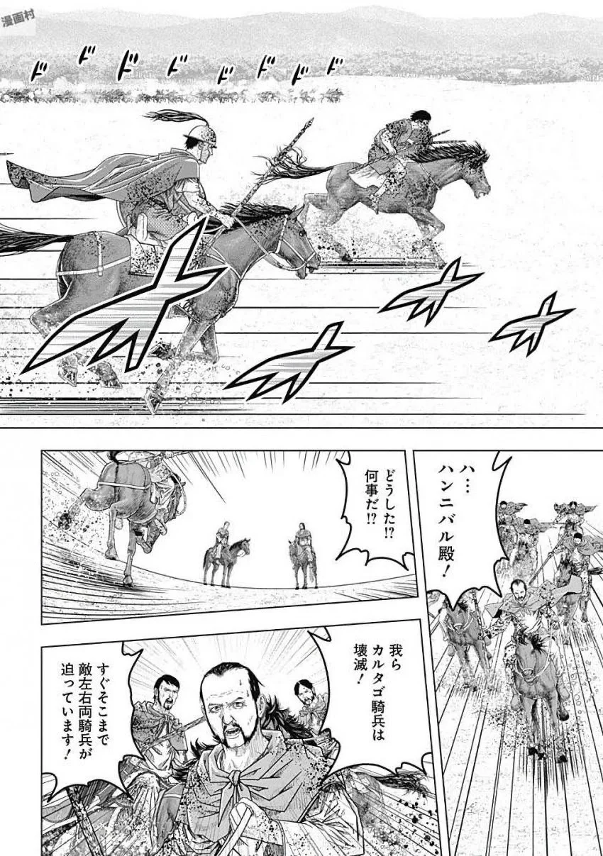 アド・アストラ スキピオとハンニバル - 第79話 - Page 16