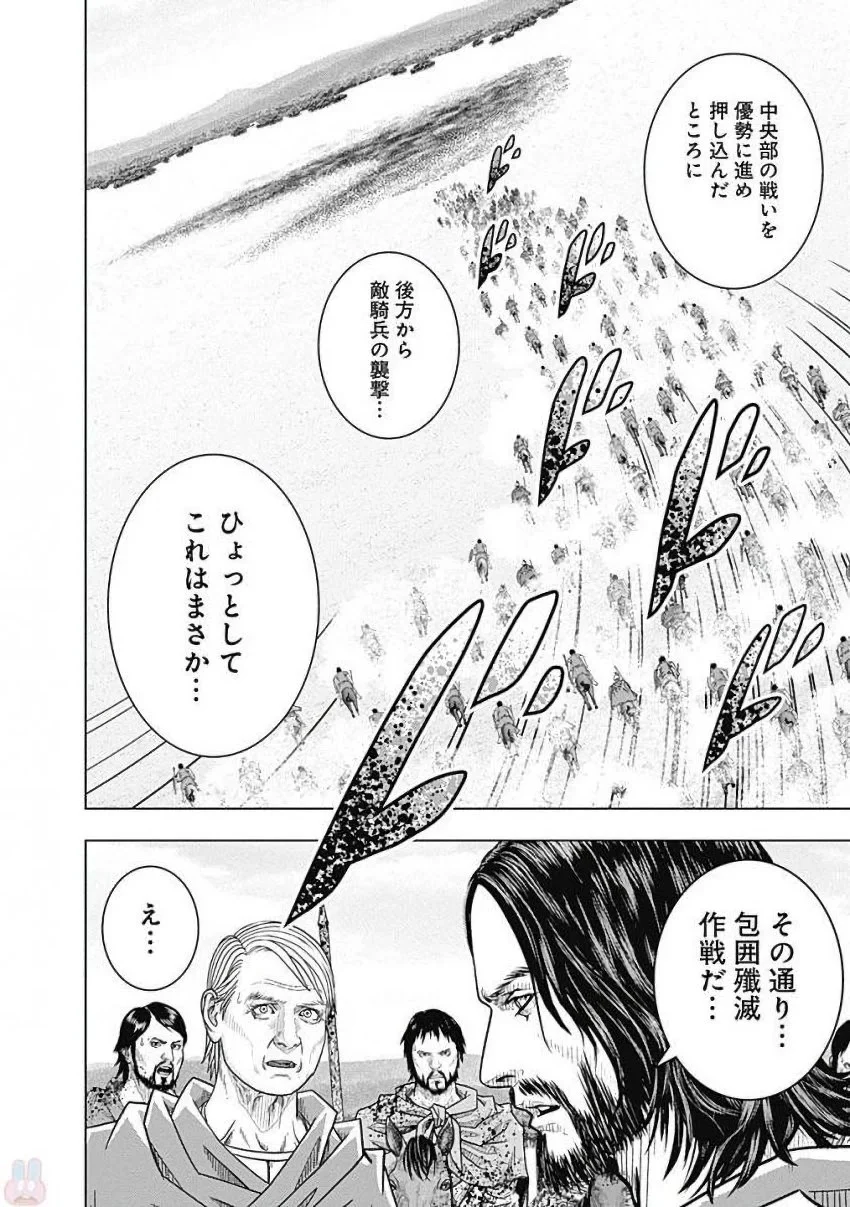 アド・アストラ スキピオとハンニバル - 第79話 - Page 18